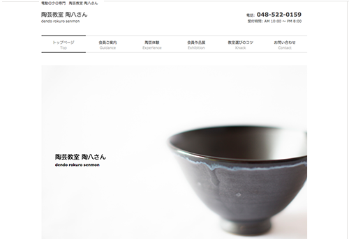 熊谷市のホームページ制作業者の各種教室サイト3